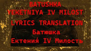 Batushka  Yekteniya IV 🇷🇺 Lyrics Translation Батюшка  Ектения́ IV Mилость Лирика RUEN Black Metal [upl. by Serafine446]