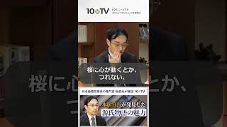 本居宣長が喝破！『源氏物語』と和歌は本質的に同じ shorts 板東洋介 源氏物語 日本史 日本文化 [upl. by Naibaf]