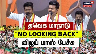 🔴LIVE TVK Maanadu  தவெக மாநாடு தலைவர் விஜய் அரசியல் பேச்சு  சிறப்பு நேரலை  Vijay Speech  N18L [upl. by Ytima]