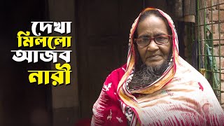 মুখে দাড়ি থাকায় ৩০ বছর ধরে নিজেকে লুকিয়ে রাখছেন  রোমা খাতুন [upl. by Ahsieym640]