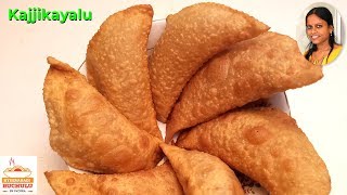 Kajjikayalu with Jaggery  Kajjikayalu Recipe in Telugu  Kajjikayalu Pindi Vantalu [upl. by Ayna]