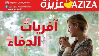 catalogue aziza كاتالوغ عزيزة من 10 إلى 16 جانفي [upl. by Nosrak485]