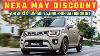 Discounts On Maruti NEXA Cars In MAY 2024Nexa Cars Discount In MAY 2024Baleno Ignis GV Jimny [upl. by Harvie862]