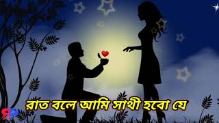 Duti Mon Aar Nei Dujonar  দুটি মন আর নেই দুজনার  WhatsApp status Duti Mon Aar Nei Dujonar lyrics [upl. by Fabri]