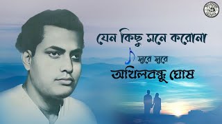 Jeno kichu Mone Korona  Akhil Bandhu Ghosh  Bengali Modern Song  Audio Song [upl. by Halstead115]