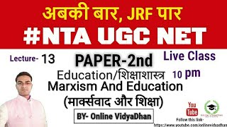 Marxism And Education  मार्क्सवाद और शिक्षा  BYOnline VidyaDhan [upl. by Shandie]