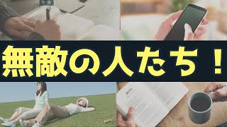 【流行中！】静かな退職のススメ！無敵の人になって人生を豊かにする方法【３選】 [upl. by Gney]