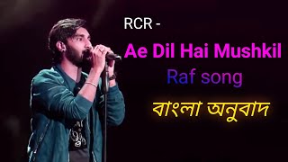 RCR  Ae Dil Hai Mushkil Bengali anubad  hindi to Bengali translation  Believer [upl. by Eilatan]