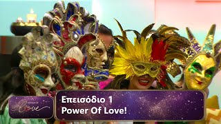 Επεισόδιο 1  Power Of Love 💘  Σεζόν 3 [upl. by Eirrol]