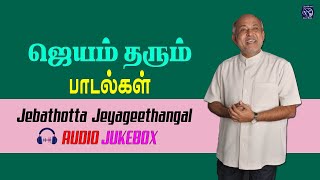 Jayam Tharum Paadal  Fr S J Berchmans  Audio Juke Box  tamil Gospel Songs [upl. by Ehgit763]