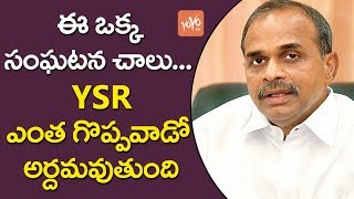 గొప్పదనానికి నిదర్శనం  The Greatness of YS Rajasekhara Reddy  Parliament Incident YOYO TV Channel [upl. by Leasa]