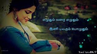 Ilayaraja💕சிறு பொன்மணி அசையும்💕Siruponmani asaiyum Song Tamil lyrics StatusKallukkul Eeram [upl. by Selle814]