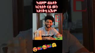 🇪🇷eritrean artisteritrean habesha eritreanmusic eritrean comedyeritrean short movie [upl. by Goodhen990]