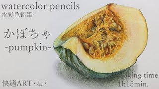 【watercolor pencils】pumpkin・ω・カボチャ【水彩色鉛筆画】 [upl. by Tipton]