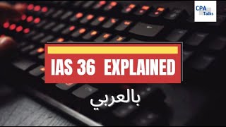 IAS 36  impairment of assets شرح معيار إضمحلال الأصول [upl. by Golden892]