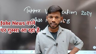 Bihar Board Class 12th Topper Verification 2024 News By Sunny Sir onlinegkgs Classes [upl. by Rohclem98]