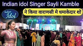 Indian idol Singer Sayli Kamble ने किया वाराणसी मे धमाकेदार शो by santoshsethvlogs [upl. by Ecirtram]