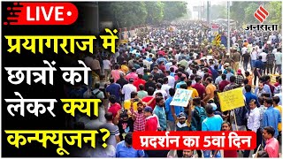 Prayagraj Protest Live UPPSC ने दो शिफ्ट में परीक्षा का फैसला वापस लिया ROARO एग्जाम पर फंसा पेंच [upl. by Aisile]