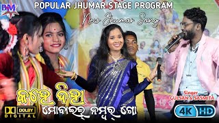 New Jhumar Song  Kahe Diha Mobile Number Go  Singer  Gulsan amp Sasmita  Jhumar stage Program [upl. by Aiel]