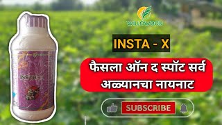 insta  x insecticide Willowood chemical  फैसला ऑन द स्पॉट सर्व अळ्यानचा नायनाट willowood brandgr [upl. by Daza]