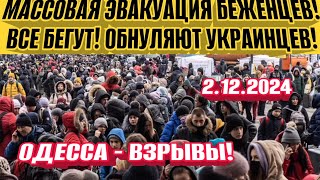 Одесса  взрывы Украинцев Обнуляют Началась массовая эвакуация ТЦК погоня [upl. by Zennas741]