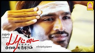 நான் உன் வழிக்கு வந்தனா டா  Parattai A Azhagu Sundaram Movie  Dhanush  Meera Jasmine  Archana [upl. by Yruy]