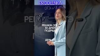 Готовимся к ОГЭ БЕСПЛАТНО 30 дней подряд 💪💪💪записывайся на занятия в телеграм artemenkona [upl. by Oremoh]