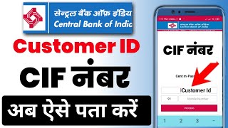 Central bank of india cif number kaise pata kare how to find cif number in central bank of india [upl. by Baalman249]