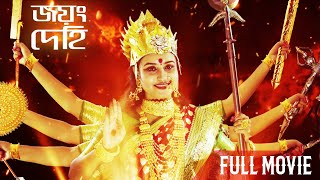 JAYANG DEHI Full MovieMAHALAYA 2022 Special Independent Film [upl. by Atsejam]