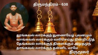 Thirumandhiram 638  Arputha  Tamil Spiritual Society [upl. by Nimad]