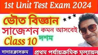 Class 10 First Unit Test Physical Science Suggestion 2024class 10 1st Unit VoutobigyanMadhyamik [upl. by Garate]