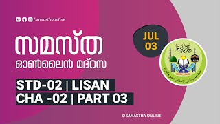 CLASS 2 LISAN CHAPTER 2 PART 3 JULY 03 [upl. by Aniwde]