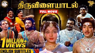 Thiruvilayadal Full Movie with English Subtitles  Sivaji Ganesan  Savitri  KB Sundarambal  APN [upl. by Ratcliff985]