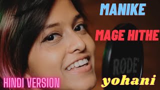 Manhari Sukumari hindi version song  Manike Mage Hithe Yohani nari manohari sukumari trending [upl. by Danyelle]