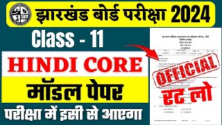 Class 11 Hindi Core Model Paper 2024  Class 11 model paper 2024  jac board class 11th exam 2024 [upl. by Hofstetter]