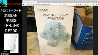 無線LAN中継器、TPLINKのR200（AC750）について [upl. by Prestige]