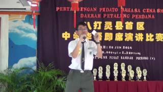 1824 邓劼豪 SMK Seafield  中学华语即席演讲比赛 14 [upl. by Llyrehc526]