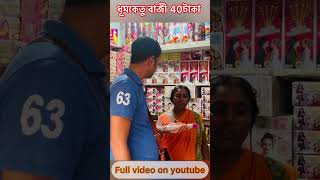 champahati baji market 🙏 cheap cracker market in kolkata crackers shorts diwali [upl. by Ardnayek]