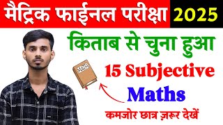 Math Class 10th Subjective Question vvi 2025  Bihar Board 10th Math Ka vvi Subjective [upl. by Yelrebma]