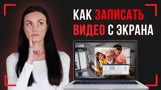 ЭТО Сможет Сделать Каждый Запись Видео с Экрана Windows 10 [upl. by Oijile535]