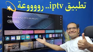 افضل تطبيق IPTV مميز في 2024 وبدون تقطيع  Firestick amp LG amp Samsung and Android TV [upl. by Dougal]