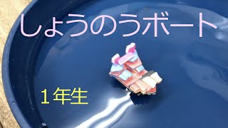 樟脳ボート ：１年生：楽しい理科実験 【麻布科学実験教室】 [upl. by Tarah]