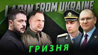 Все Почалось Буданов проти Єрмака Стерненко і закон [upl. by Ddal]