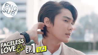 Eng Sub Faceless Love รักไม่รู้หน้า  EP1 14 [upl. by Adnalra78]