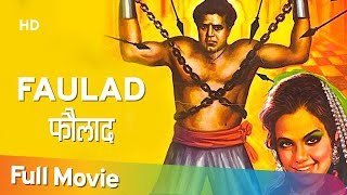 Faulad 1963 Full Movie  फौलाद  World Champion  Dara Singh  Mumtaz  Mohammad Hussain [upl. by Zima905]