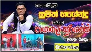 Interview with Sumith Hashendra amp Prasad Silva l Payagala Suriance l Music Bar 2022 [upl. by Damek519]