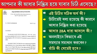 Aadhaar Deactivated Letter Solution  Aadhaar 28A Regulation  কোন ডকুমেন্ট জমা করলে আধার চালু হবে [upl. by Rumpf]