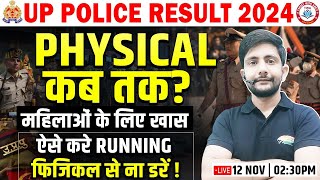 UP Police Result 2024  Physical Date महिलाओं के लिए Running Tips UP Police Update By Ankit Sir [upl. by Hsetim354]