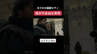 【奇跡】日本人女性🇯🇵がフランス人🇫🇷に話しかけたら『ボヘミアン・ラプソディ』連弾で感動の展開に【Bohemian Rhapsody QUEEN海外ストリートピアノ】shorts [upl. by Nnylyaj565]