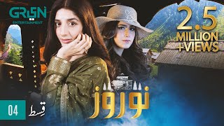 Nauroz  Episode 04  Mawra Hocane  Green TV Entertainment [upl. by Annotahs949]